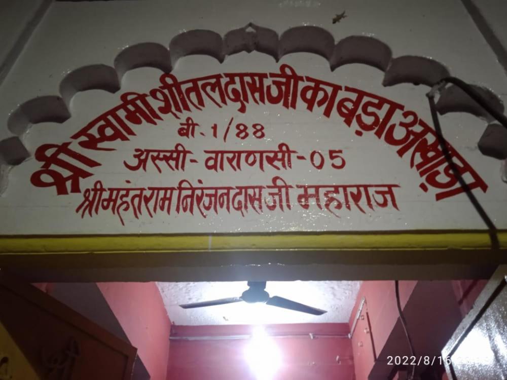 מלון Shri Swami Sheetal Das Akhada B1-88 Assi , Near Pushkar Talab,Varanasi, Ashram Dharmshala מראה חיצוני תמונה